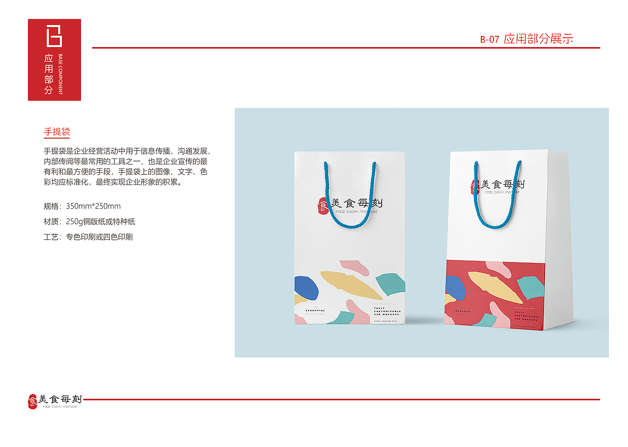 美食美刻 VI设计（图ZMzAxNzgyNDEy） - 品牌 - 站酷设计师黄登松原创素材 - 站酷ZCOOL