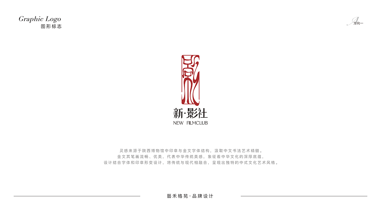 摄影·新中式Logo设计|手写书法|Logo Design