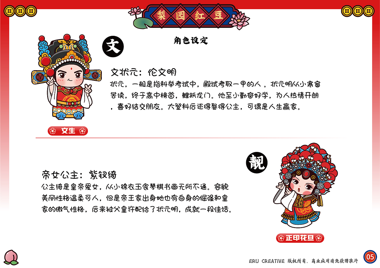 “旧予新造”-戏剧主题梨园红豆2020（图ZMzA1MTE5NjE2） - 品牌 - 站酷设计师旧予新造原创素材 - 站酷ZCOOL