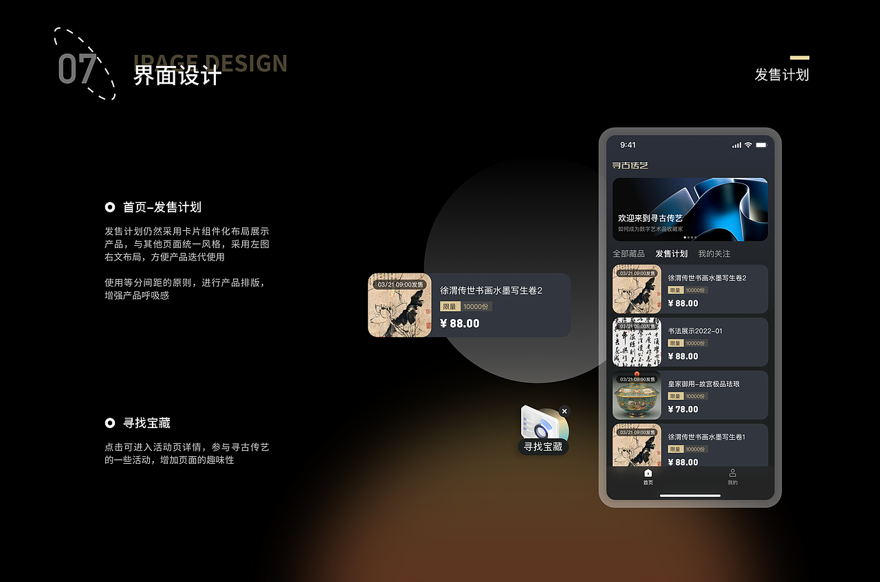 寻古传艺APP/小程序-数字艺术NFT（图ZMzA2NjY0MjQ4） - APP界面 - 站酷设计师尹特乃神脑原创素材 - 站酷ZCOOL