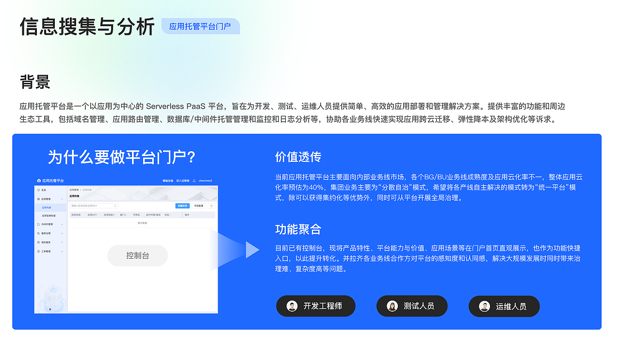 B端PaaS項(xiàng)目復(fù)盤整理（圖ZMzcwOTkzMzcy） - 其他網(wǎng)頁 - 站酷設(shè)計(jì)師cclava原創(chuàng)素材 - 站酷ZCOOL