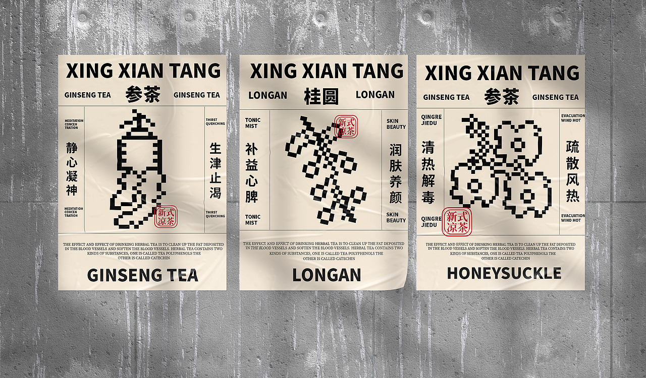 杏仙堂 | 传统中式凉茶的新形式（图ZMzExOTQyMzky） - 品牌 - 站酷设计师没火的打火机原创素材 - 站酷ZCOOL