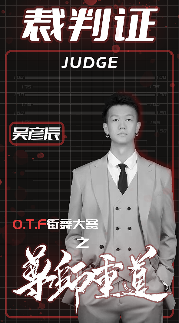 郑州O.T.F.《尊师重道》街舞赛事物料设计