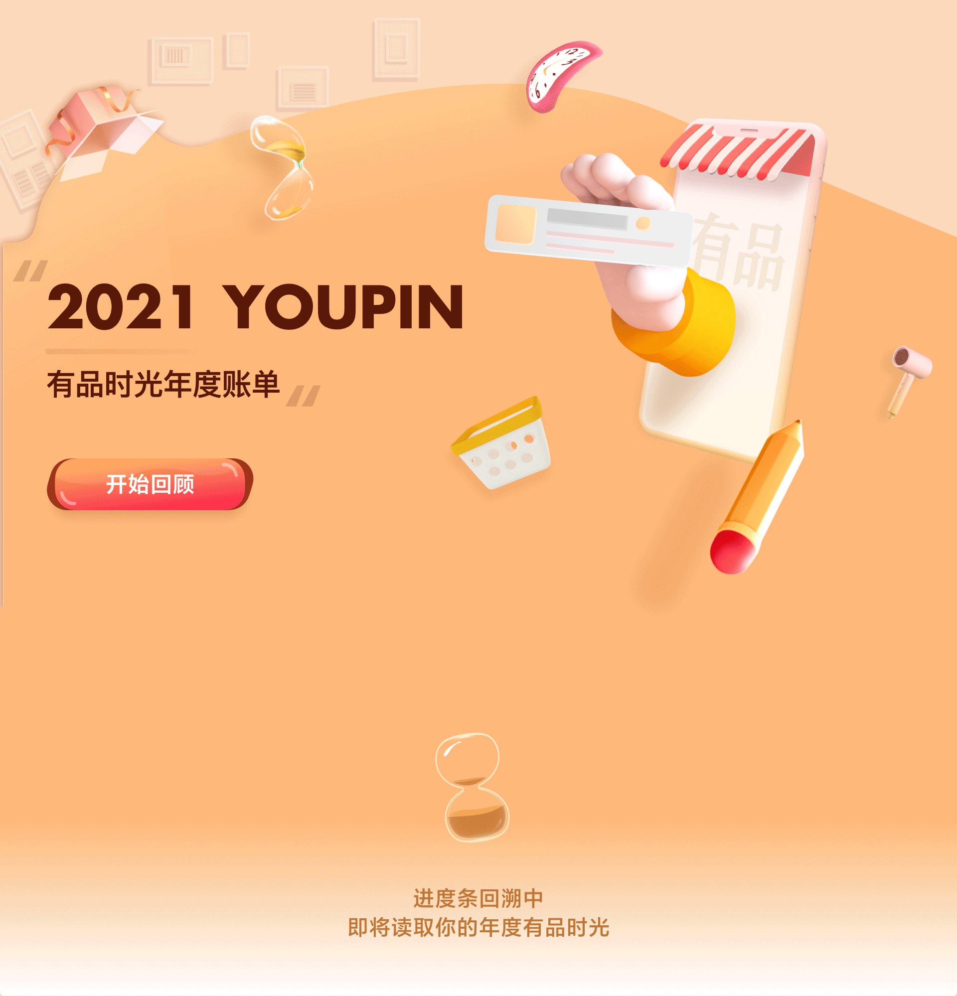 2022小米有品作品整理（图ZMzI1MTY3MTA4） - APP界面 - 站酷设计师啦啦啦啦怪原创素材 - 站酷ZCOOL