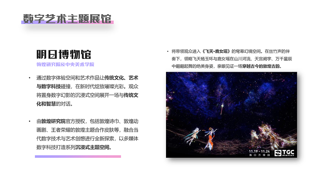 广告专题设计 | 腾讯数字文创节