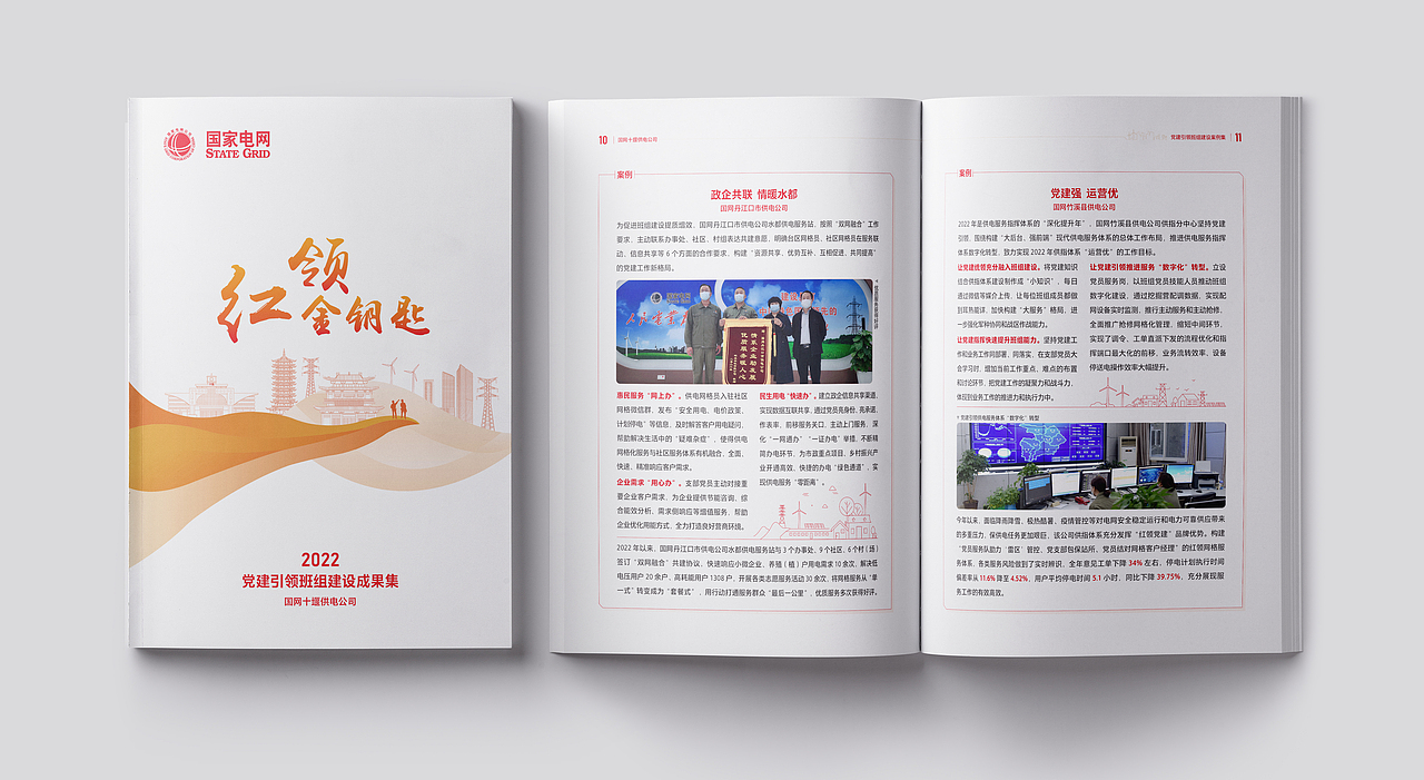 国网湖北供电公司2022建设案例集-简约风画册（图ZMzM1NjUxNzk2） - 书籍/画册 - 站酷设计师y预见y原创素材 - 站酷ZCOOL
