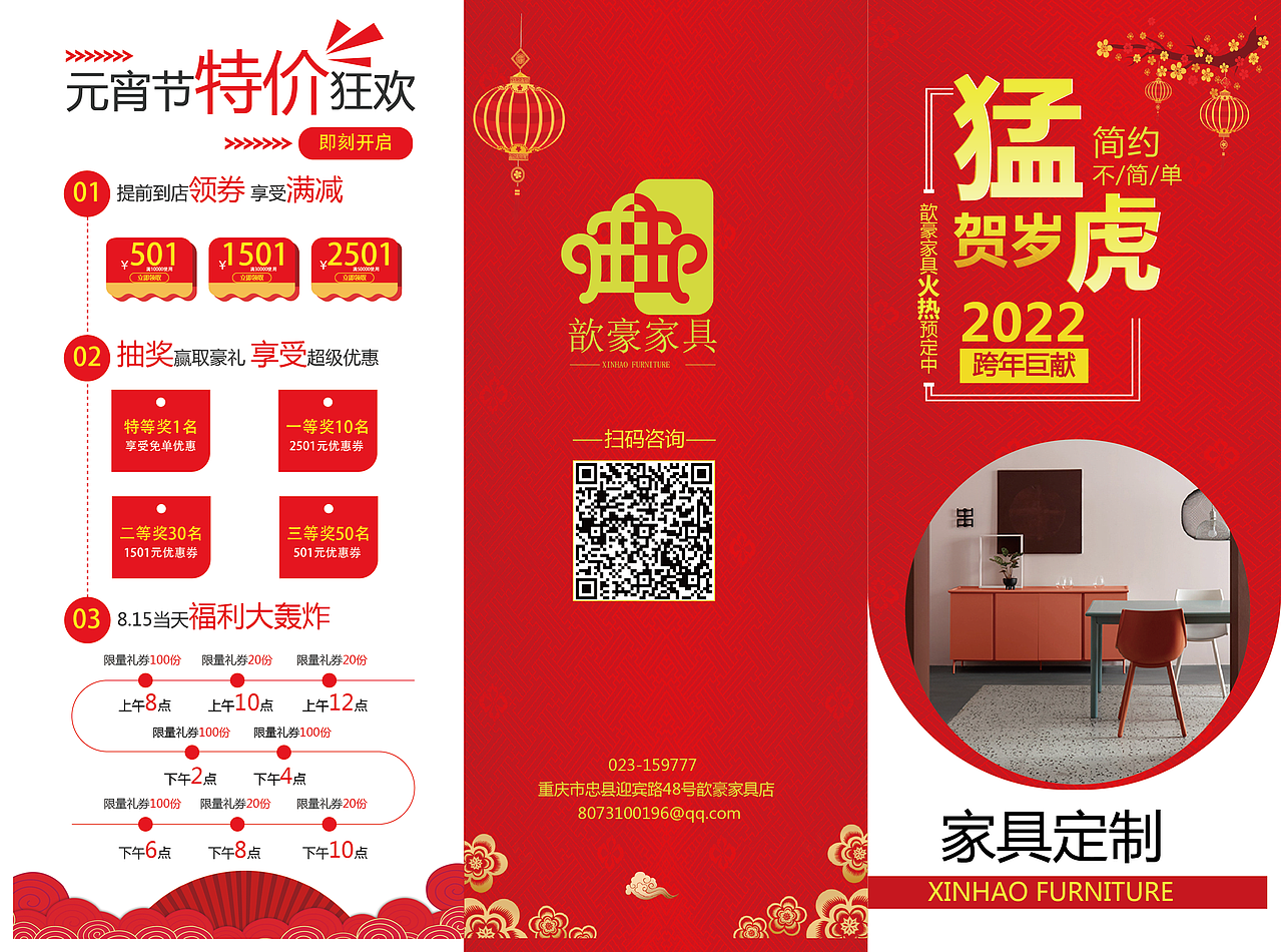 主KV—歆豪家具（元宵节活动）（图ZMzE0NTc1Mjg4） - 宣传物料 - 站酷设计师阿豪UI设计师原创素材 - 站酷ZCOOL