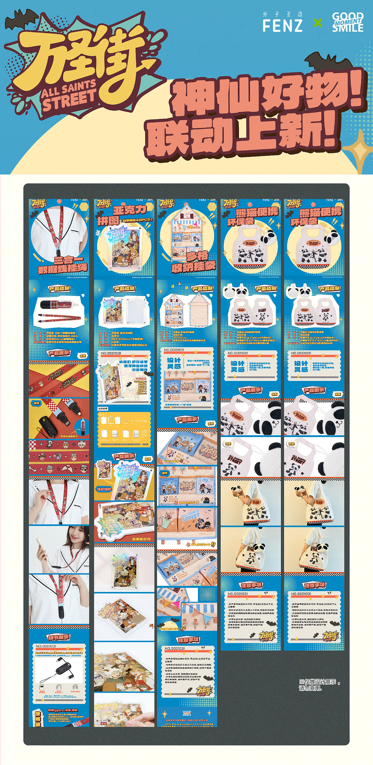 2020-2024-周邊（图ZMzY3NzIwOTQ0） - 品牌 - 站酷设计师后排营炸了原创素材 - 站酷ZCOOL