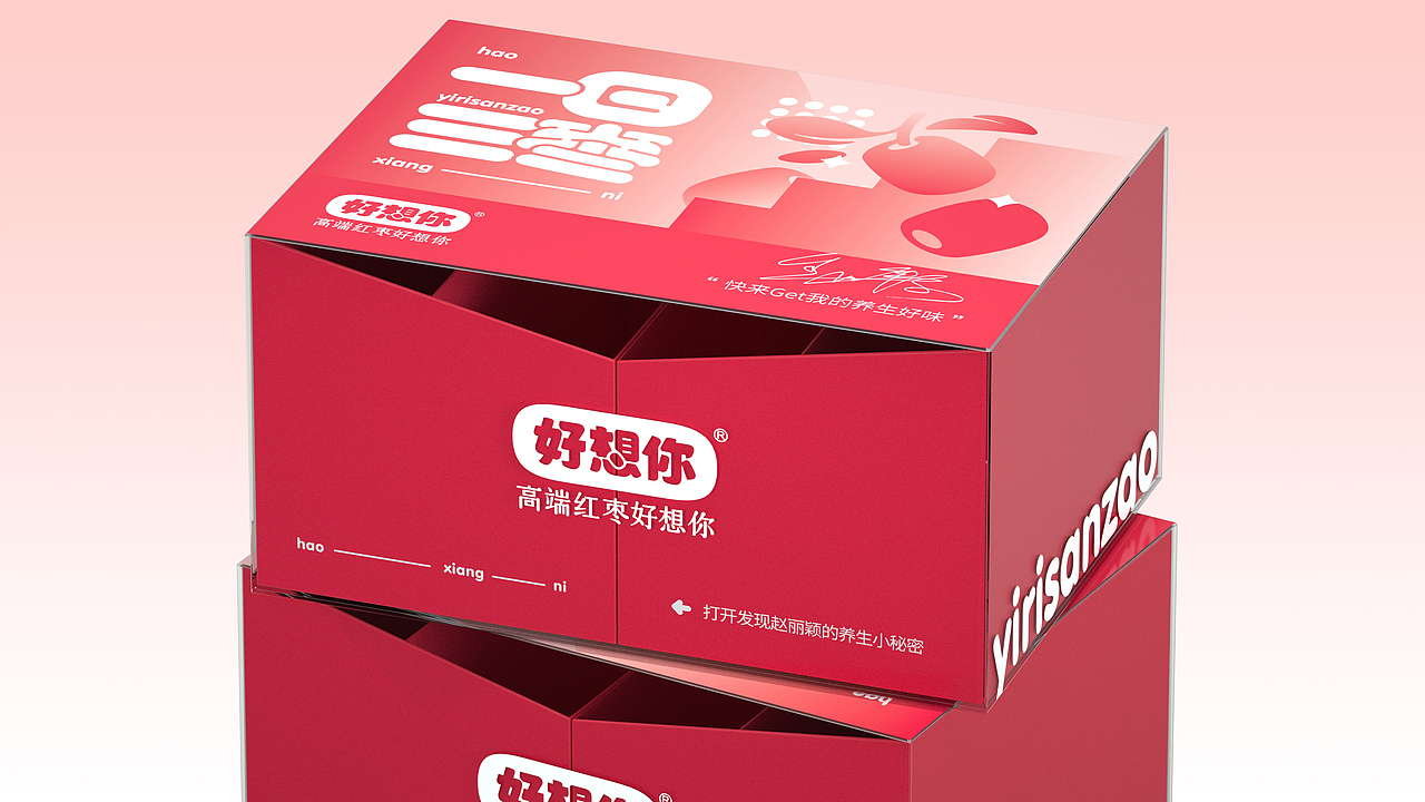 尚智×好想你｜明星定制礼盒设计｜食品包装｜礼盒包装（图ZMzAxOTE3NjU2） - 包装 - 站酷设计师尚智食品包装设计原创素材 - 站酷ZCOOL