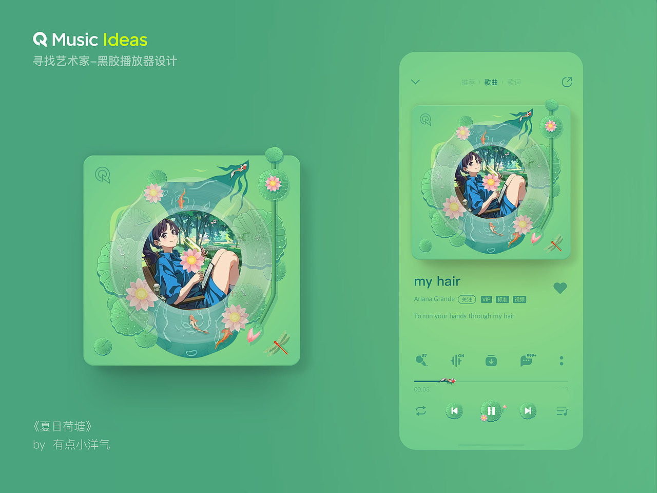 “寻找艺术家”QQ音乐大赛优秀作品-《夏日荷塘》（图ZMzM0Nzk3NTYw） - 主题/皮肤 - 站酷设计师有点小洋气原创素材 - 站酷ZCOOL