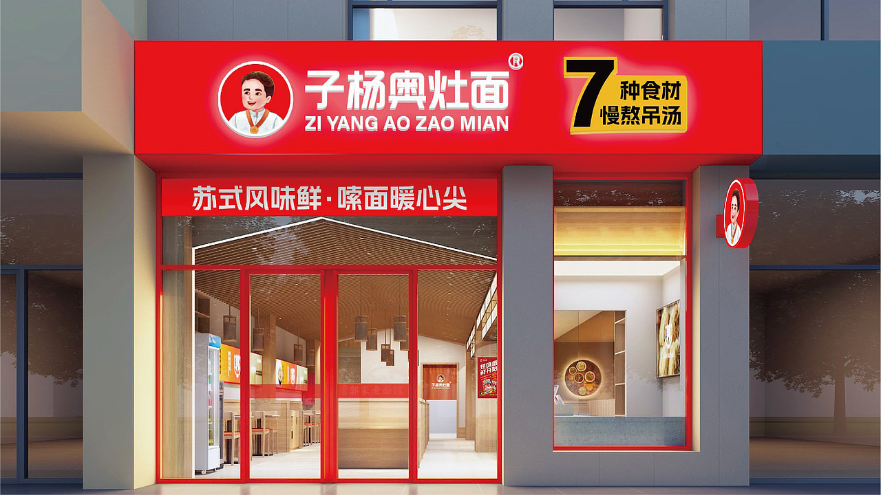 江苏子杨奥灶面超级包装策划设计