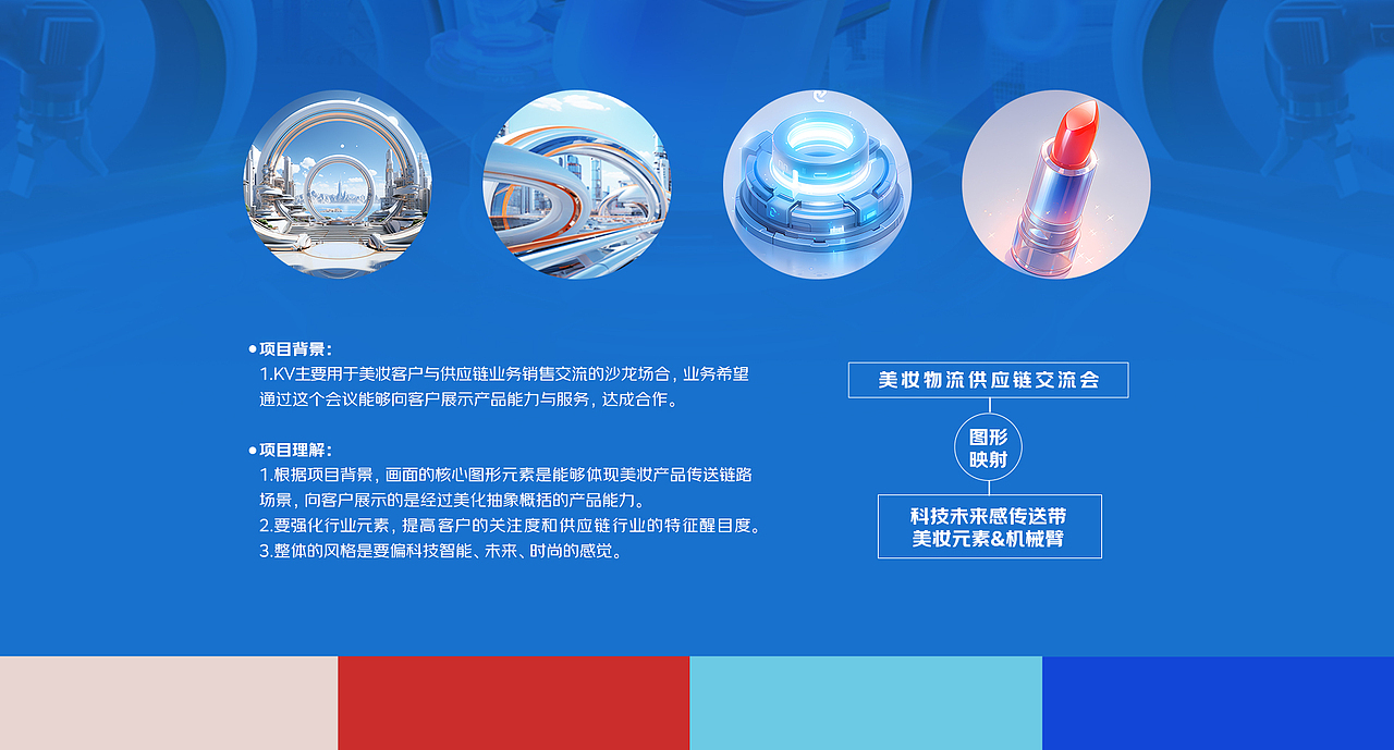 京东物流B端会议视觉设计（图ZMzYzNzg2MDc2） - 其他三维 - 站酷设计师醒醒的日出原创素材 - 站酷ZCOOL