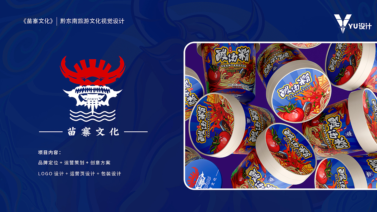 《黔东南》苗寨文化--中国旅游日