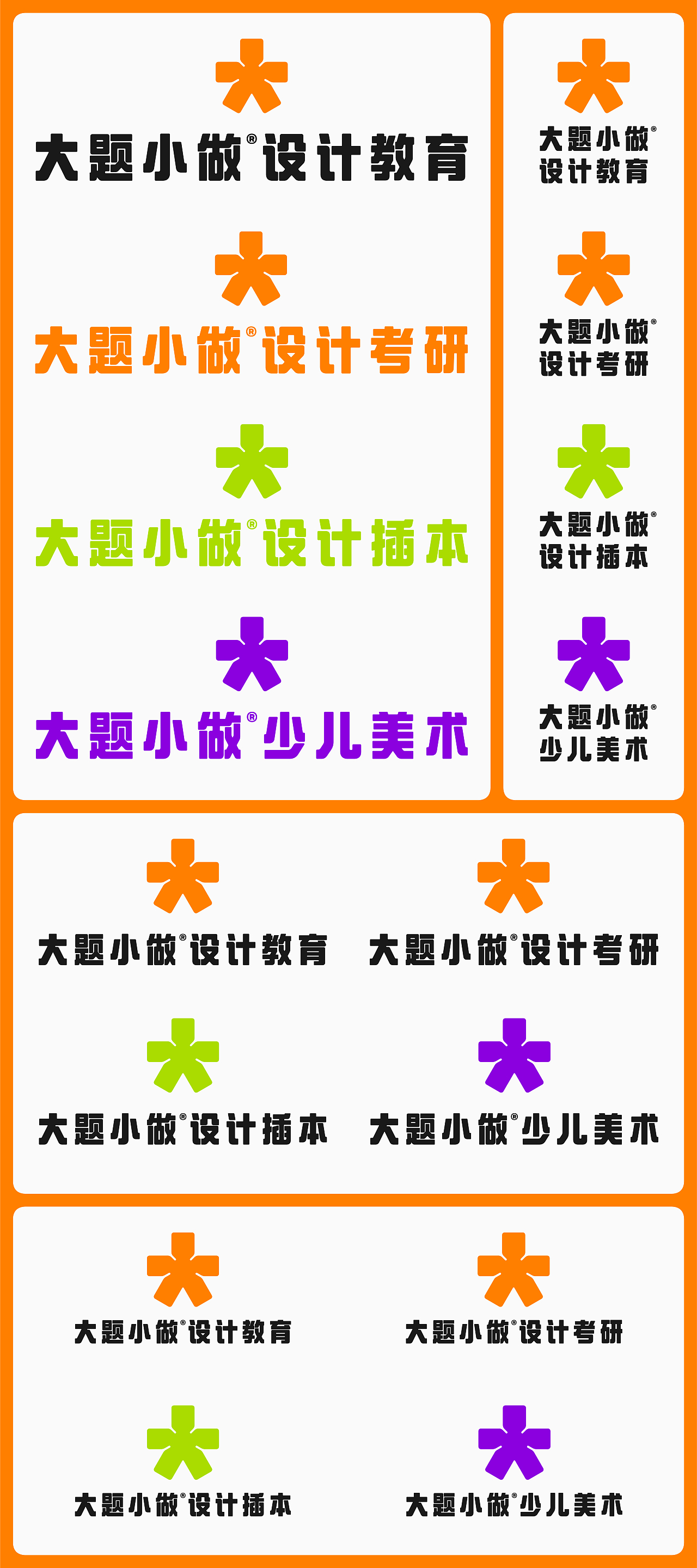 大题小做品牌升级全纪录(图ZMzQ0NTYwNzM2) - 品牌 - 站酷设计师自然卷舌音原创素材 - 站酷ZCOOL