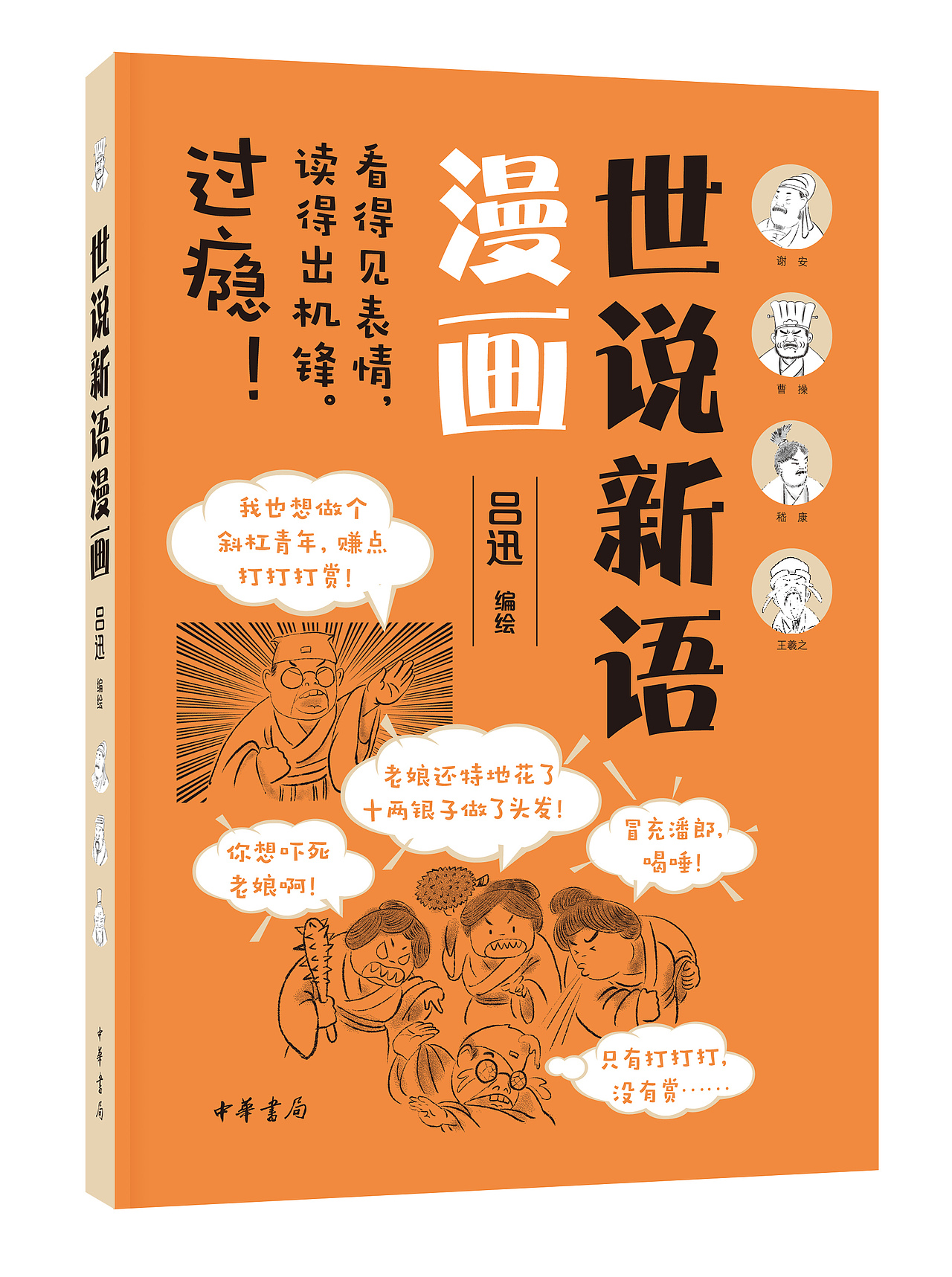 《世说新语漫画》之《爱不是占有》