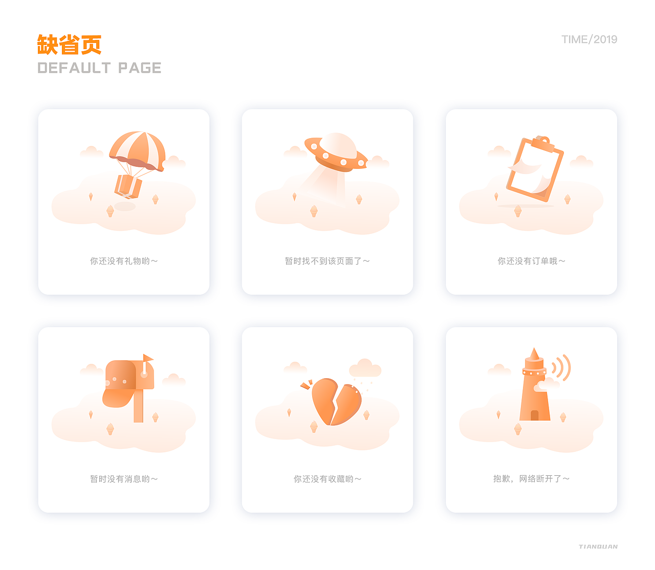 个人作品集，一年前的（图ZMzAyNDQzMTIw） - APP界面 - 站酷设计师Small一柳原创素材 - 站酷ZCOOL