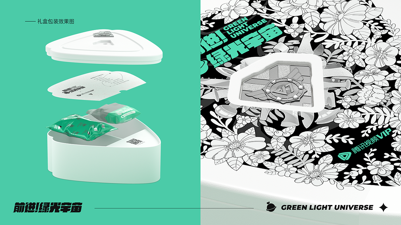 乐盒子周边案例赏析 I 腾讯视频VIP绿光宇宙礼盒全案