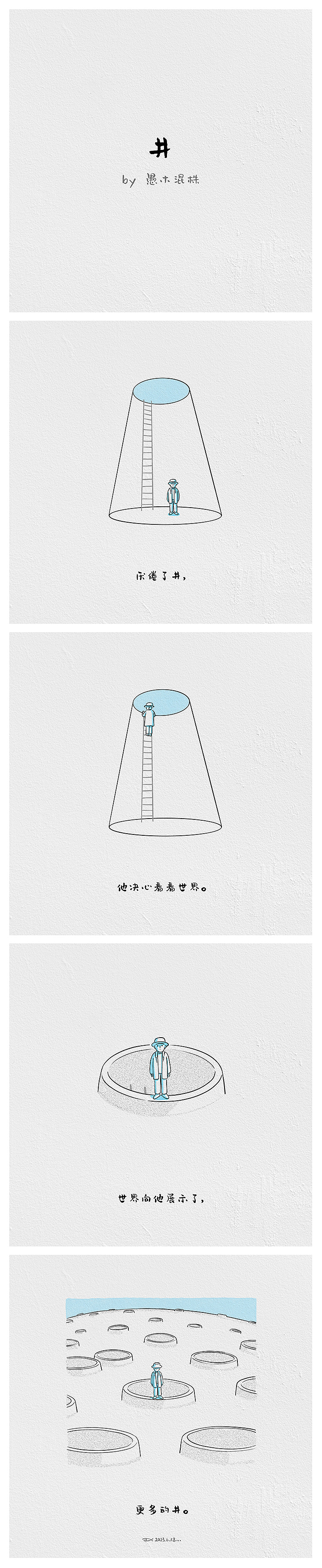 四格漫画 | 如果在原野,一个旅人 (18篇)