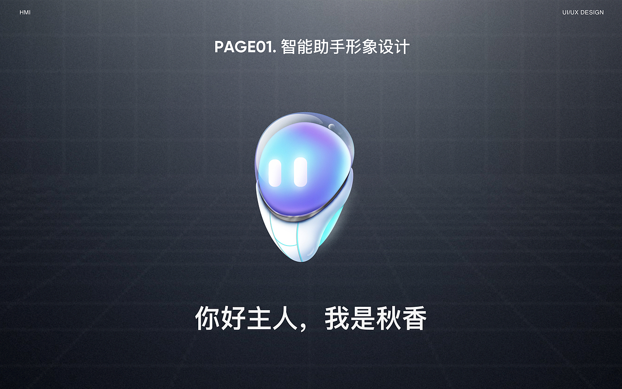 HMI商业车机UI设计