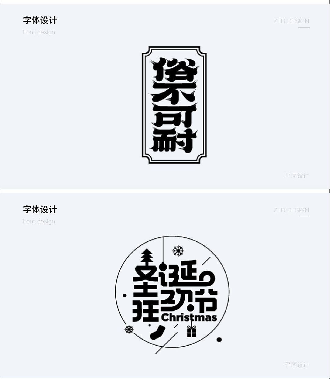 字体设计（图ZMzU5Nzc1MTA0） - 字体/字形 - 站酷设计师回碧原创素材 - 站酷ZCOOL