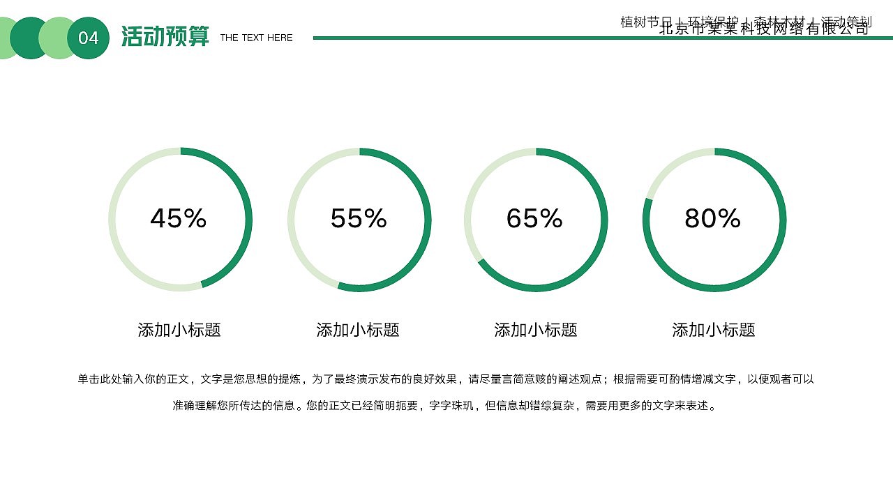 免费PPT模板！植树节生态环保PPT!