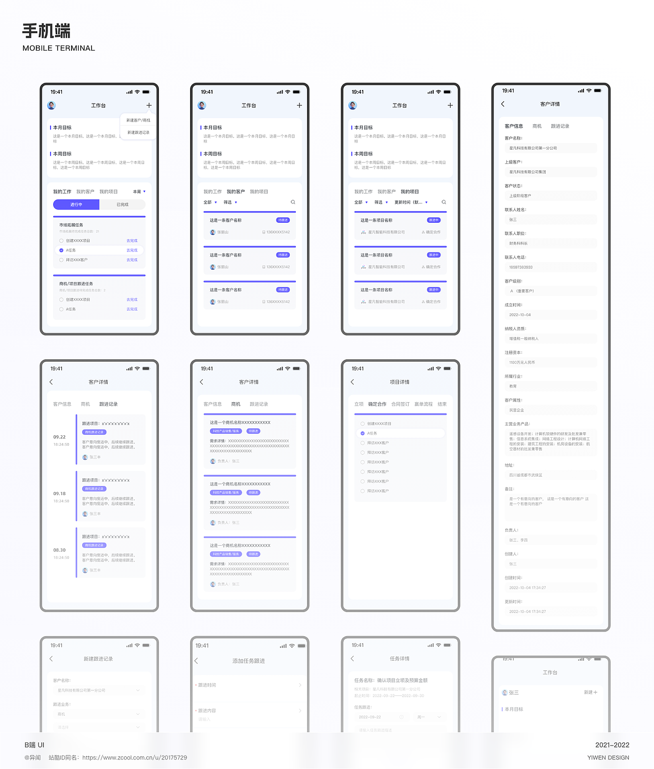 CRM系统（图ZMzMxNjk5NTk2） - 软件界面 - 站酷设计师异闻原创素材 - 站酷ZCOOL