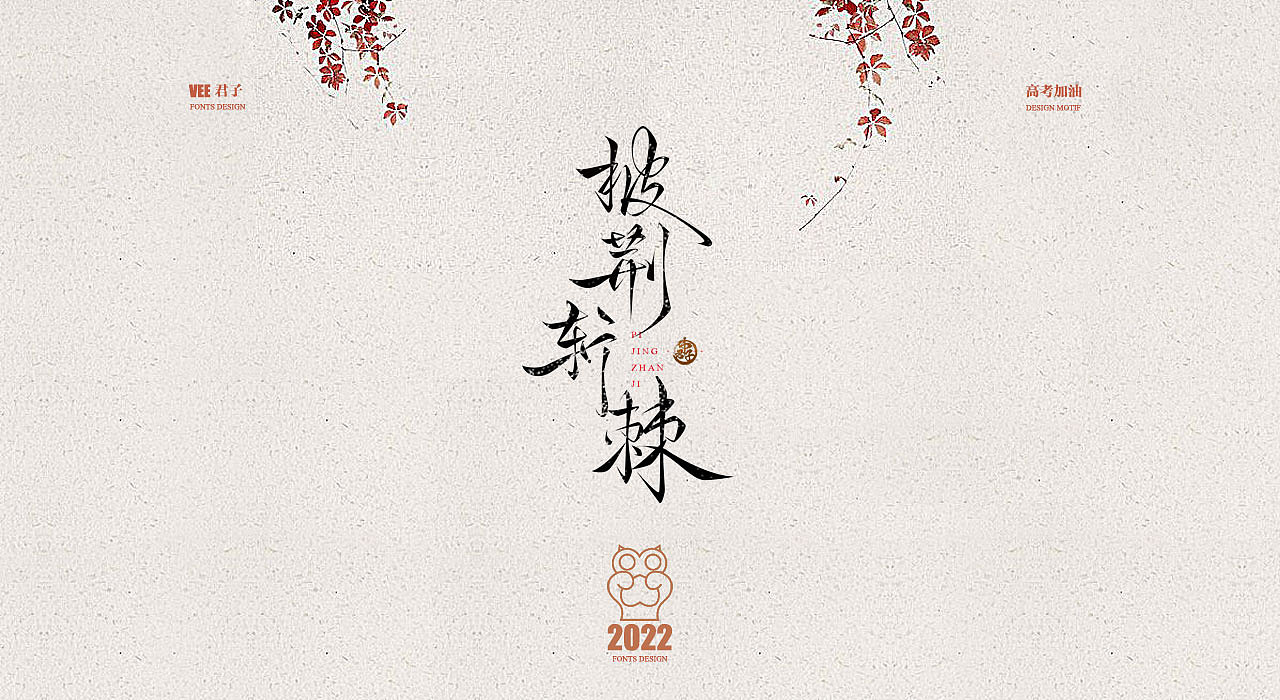 2022 字体 六 高考
