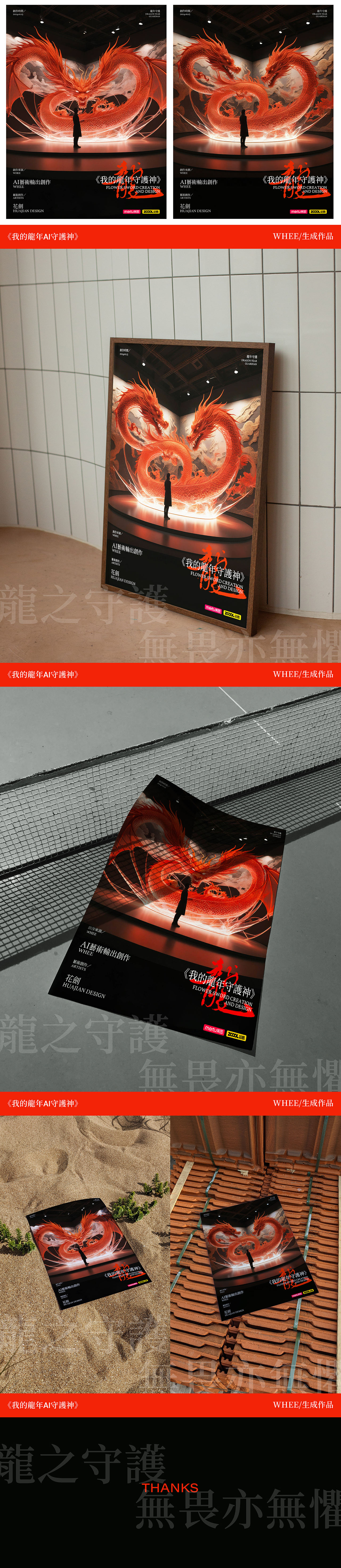 "龍之守護,無畏亦無懼"(图ZMzYwMTg4NDk2) - AI作品 - 站酷设计师花劍Huajian原创素材 - 站酷ZCOOL
