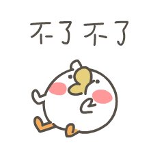 momo鸡（重制版）（图ZMzA1MDU5OTk2） - 网络表情 - 站酷设计师来盒小饼干原创素材 - 站酷ZCOOL