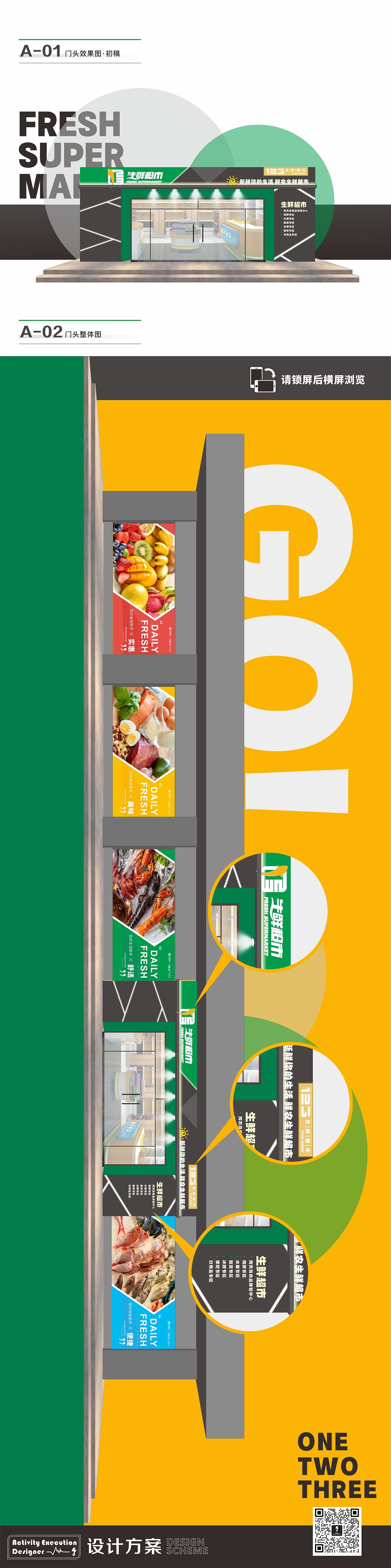 123生鲜超市-门头方案（图ZMzIxODQwMTEy） - 宣传物料 - 站酷设计师赵智强原创素材 - 站酷ZCOOL