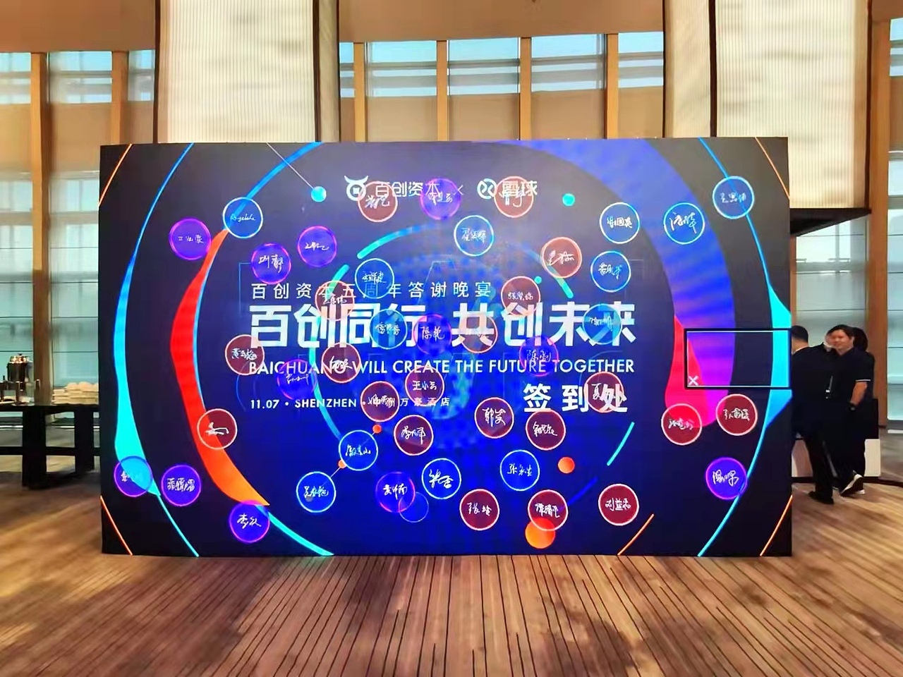 大屏签到 大屏互动签到 创意签到 签名上墙