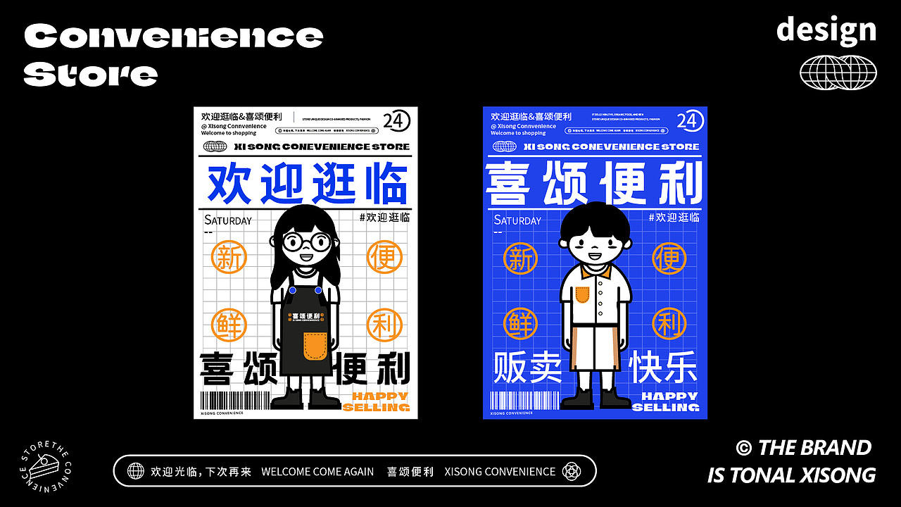 #2022青春答卷#喜颂便利品牌设计（图ZMzAzMjA3NzYw） - 品牌 - 站酷设计师阿萨胡原创素材 - 站酷ZCOOL