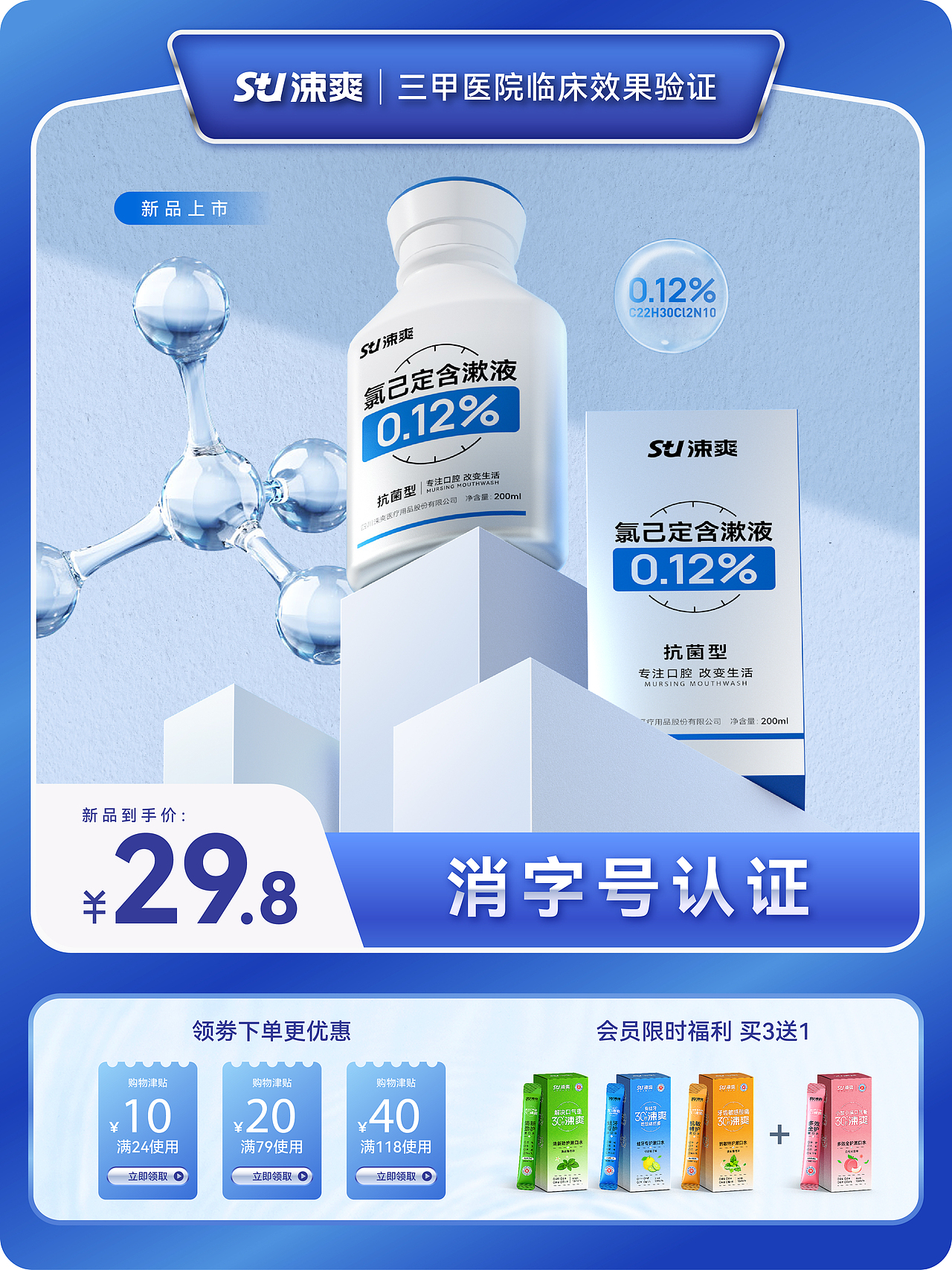 涑爽漱口水 品牌全案/品牌logo/包装升级/线上商城（图ZMzQyNDEwNTIw） - 品牌 - 站酷设计师上海未谷品牌原创素材 - 站酷ZCOOL