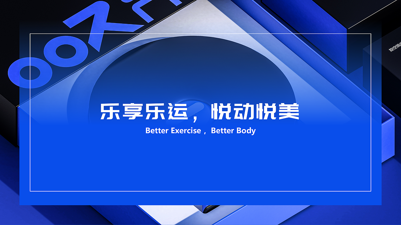OORFLY 妙乐唱片 - 轻健身产品系列（图ZMzExNzc2MjA0） - 电子产品 - 站酷设计师山城肖磊原创素材 - 站酷ZCOOL