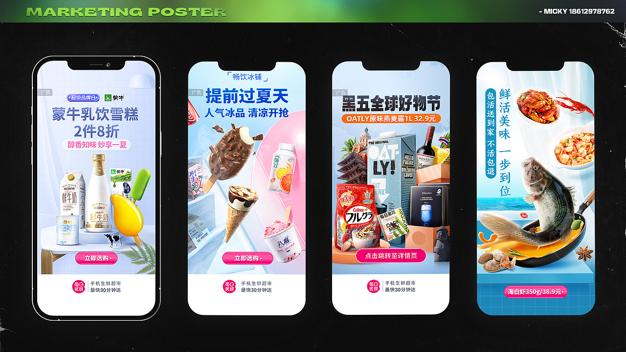 2022作品集 视觉营销设计（图ZMjk4NTQzMjg4） - 海报 - 站酷设计师慕西原原创素材 - 站酷ZCOOL