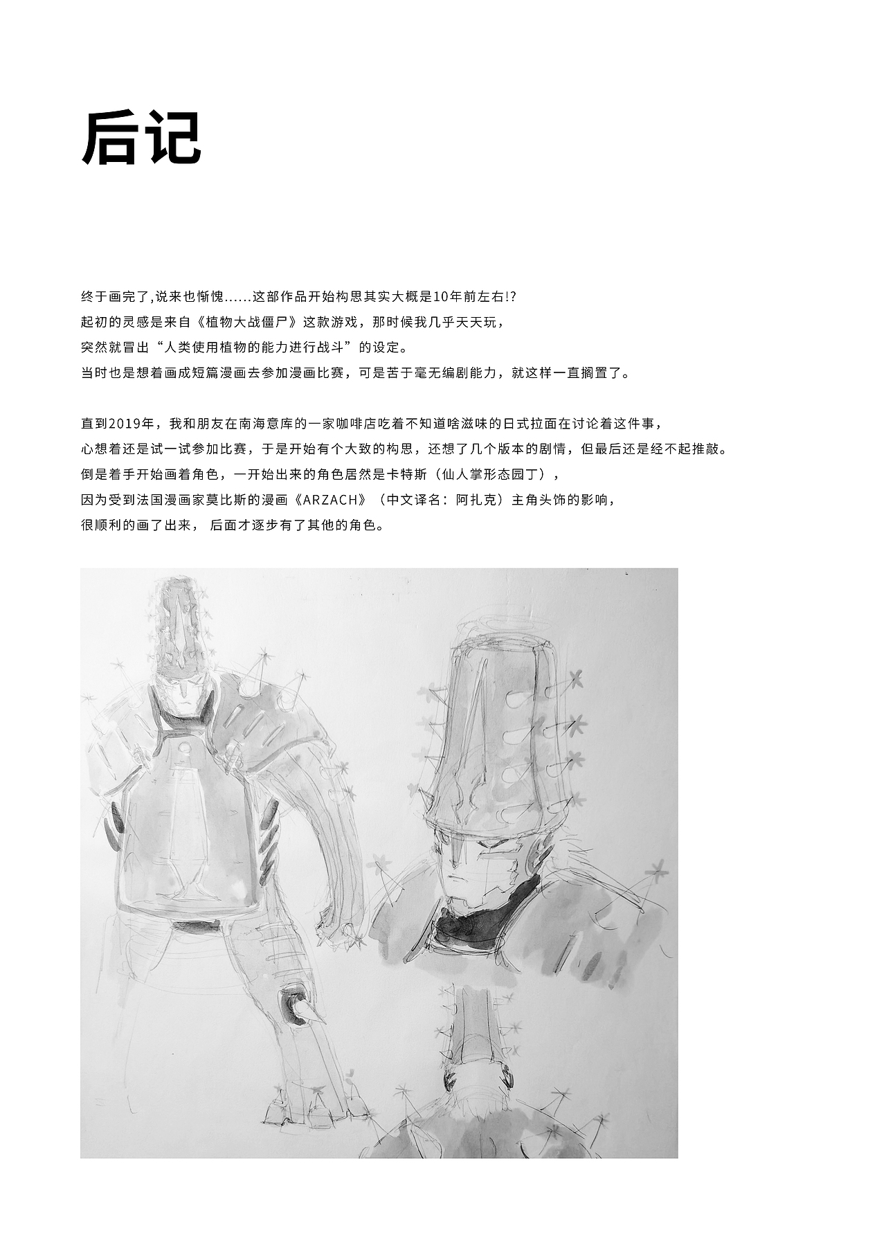 短篇黑白漫画《GARDENERS:叶绿武装》（图ZMzM2OTc5NzAw） - 短篇/格漫 - 站酷设计师杰森荷原创素材 - 站酷ZCOOL