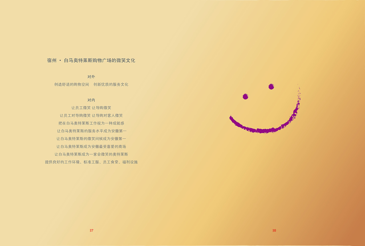 奥特莱斯招商手册