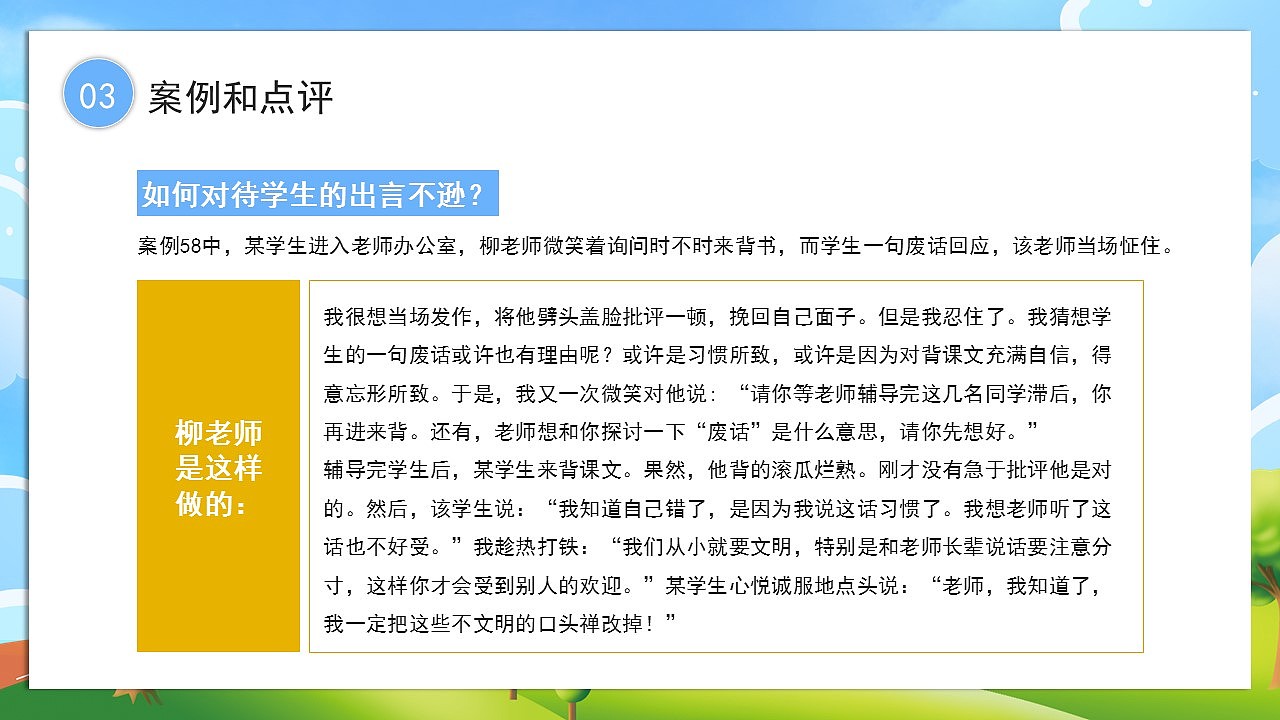 校园教育的智慧教师读书交流分享会PPT模板（图ZMzY1NDg5MjA4） - PPT/Keynote - 站酷设计师PPT一键制作原创素材 - 站酷ZCOOL