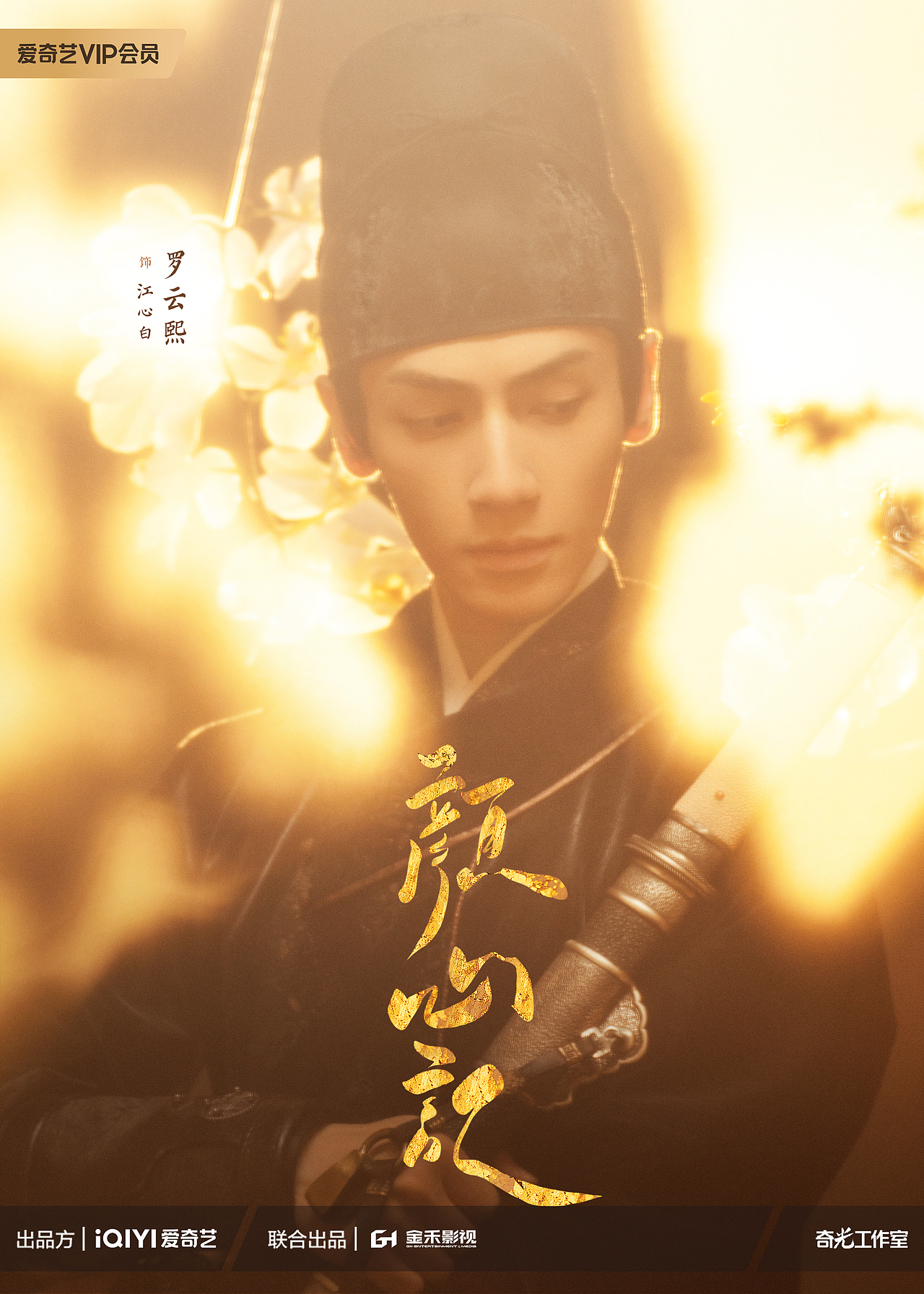 《颜心记》官宣海报（图ZMzQwMTE4NDM2） - 人像摄影 - 站酷设计师之南ZN原创素材 - 站酷ZCOOL