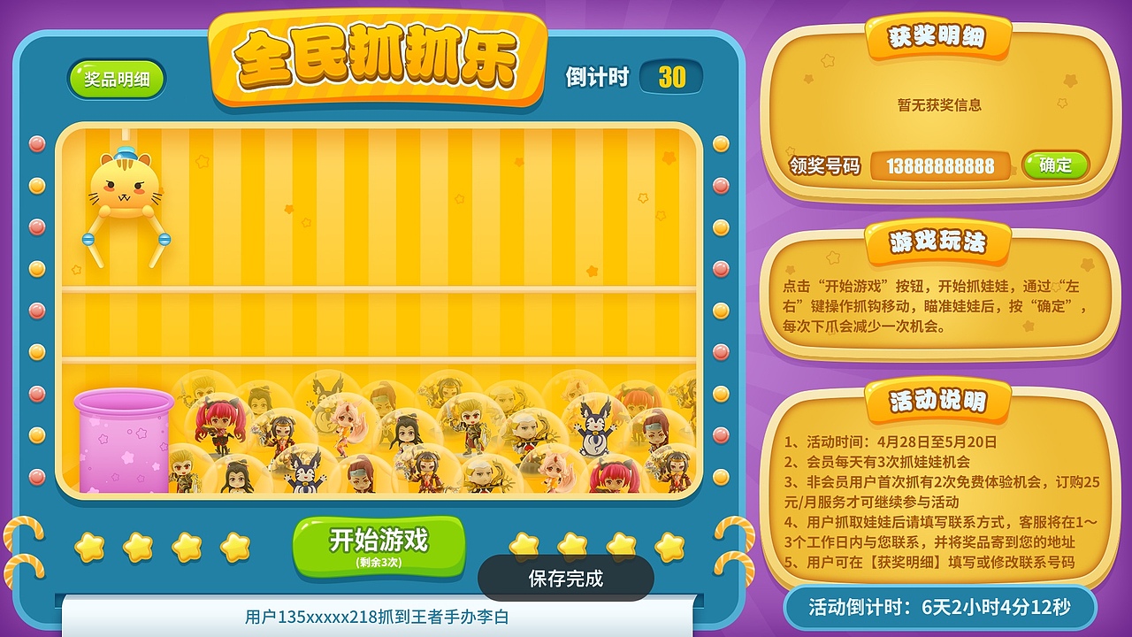 iptv抓娃娃游戏活动