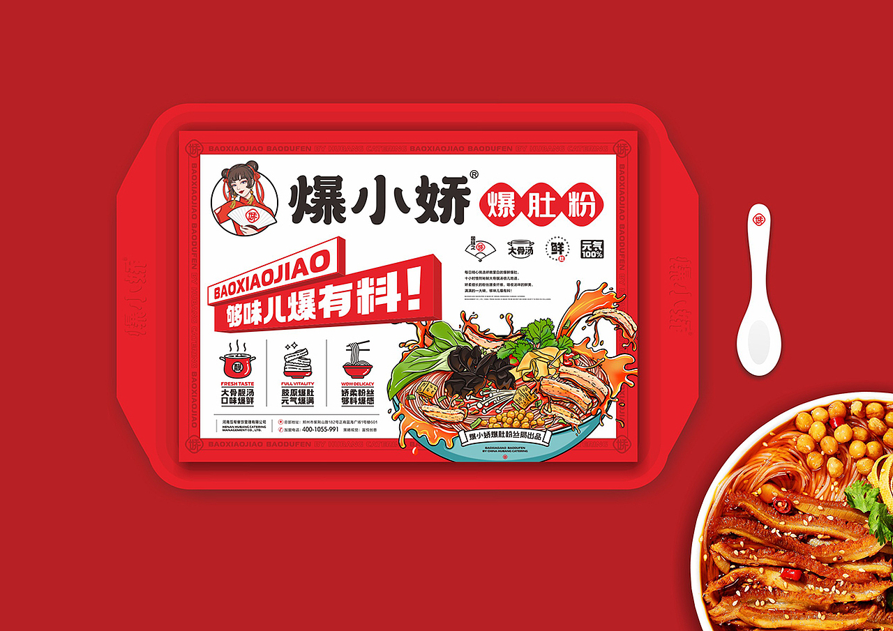 爆小娇 | 爆肚粉 | 餐饮类品牌 | 餐饮品牌vi设计