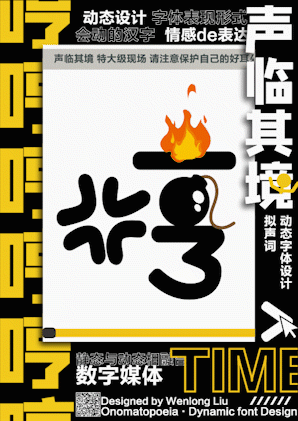 “声临其境”拟声词的动态字体设计(图ZMzAzNDAzMzQ0) - 字体/字形 - 站酷设计师LwL龙原创素材 - 站酷ZCOOL
