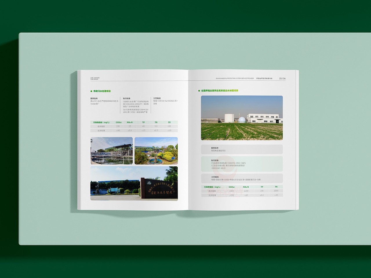 一希品牌设计--养殖环保公司画册宣传册设计