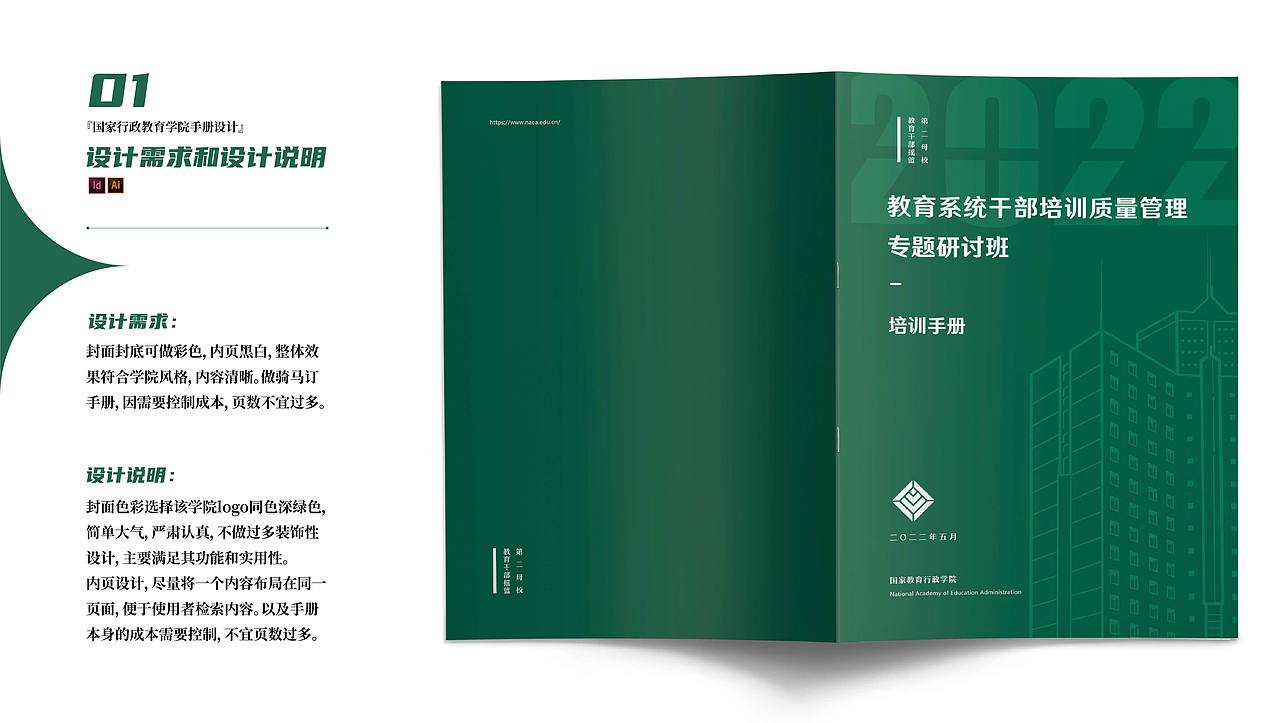 国家行政教育学院手册设计（图ZMzUyODAzMzc2） - 书籍/画册 - 站酷设计师榴莲小婶儿原创素材 - 站酷ZCOOL