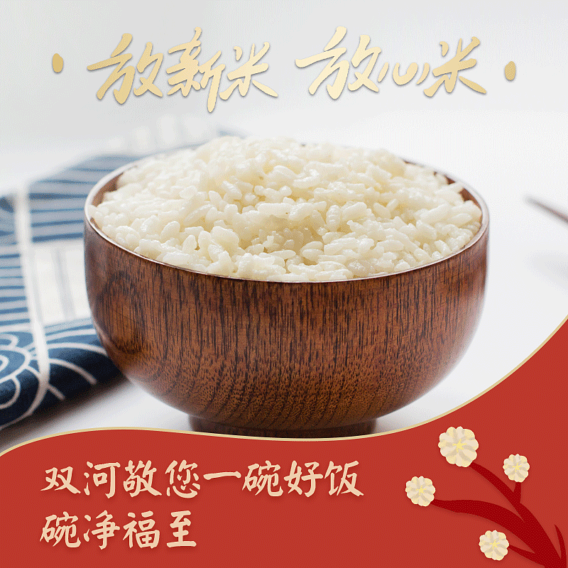 雙河大米-京東詳情頁&包裝設(shè)計(jì)（圖ZMzQ2NDQyOTY0） - 宣傳物料 - 站酷設(shè)計(jì)師庭凌亂原創(chuàng)素材 - 站酷ZCOOL