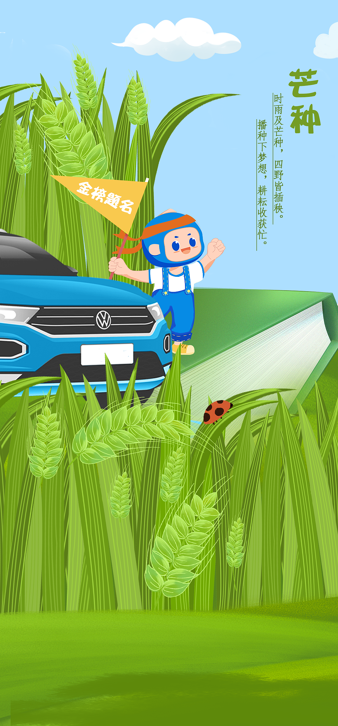 芒种高考（图ZMzQzNTY4Mzc2） - 宣传物料 - 站酷设计师安之一隅原创素材 - 站酷ZCOOL