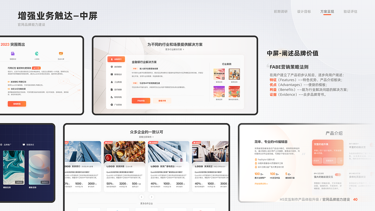2023 交互 & UI 作品集