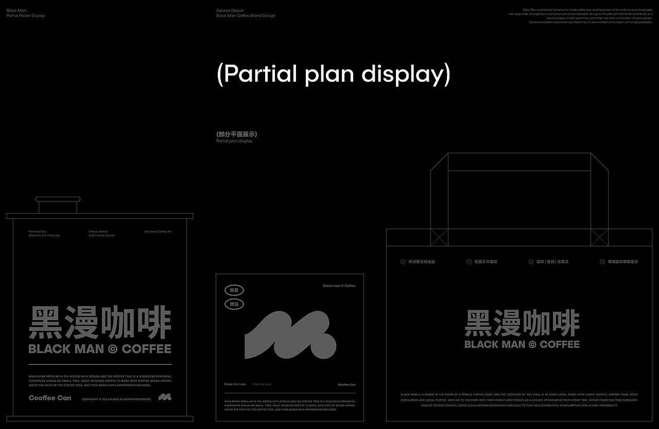 黑漫咖啡 | 品牌设计（图ZMzY3NTA0NjEy） - 品牌 - 站酷设计师三零一原创素材 - 站酷ZCOOL