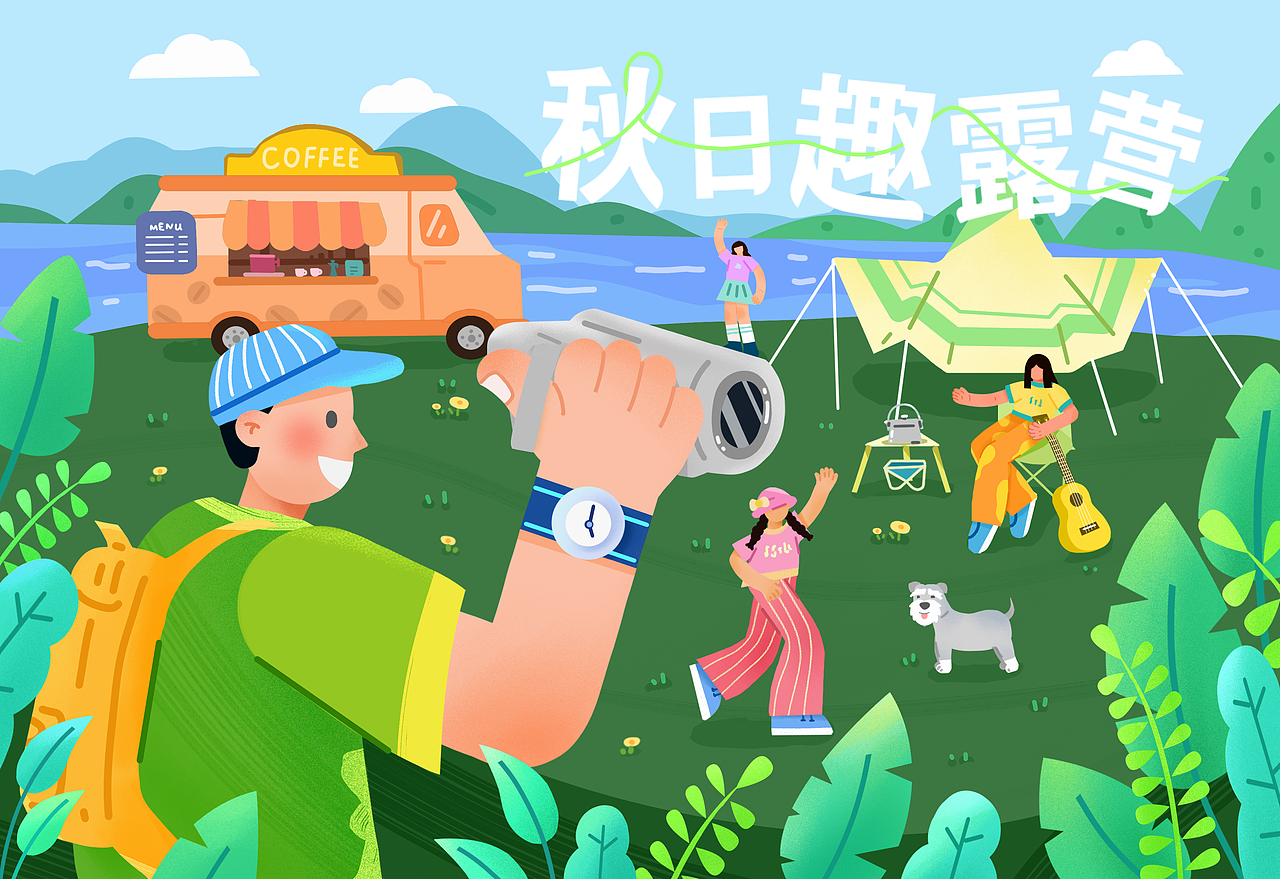 秋日趣露营（图ZMzUzODk2OTA4） - 商业插画 - 站酷设计师话梅肥兔原创素材 - 站酷ZCOOL