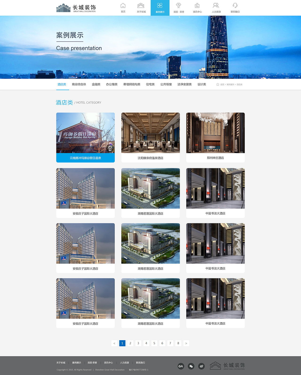 长城装饰企业官网(地产,装饰。装修)